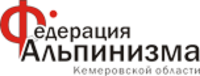 Федерация альпинизма Кемеровской области, общественная организация