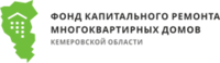 Фонд капитального ремонта многоквартирных домов Кемеровской области